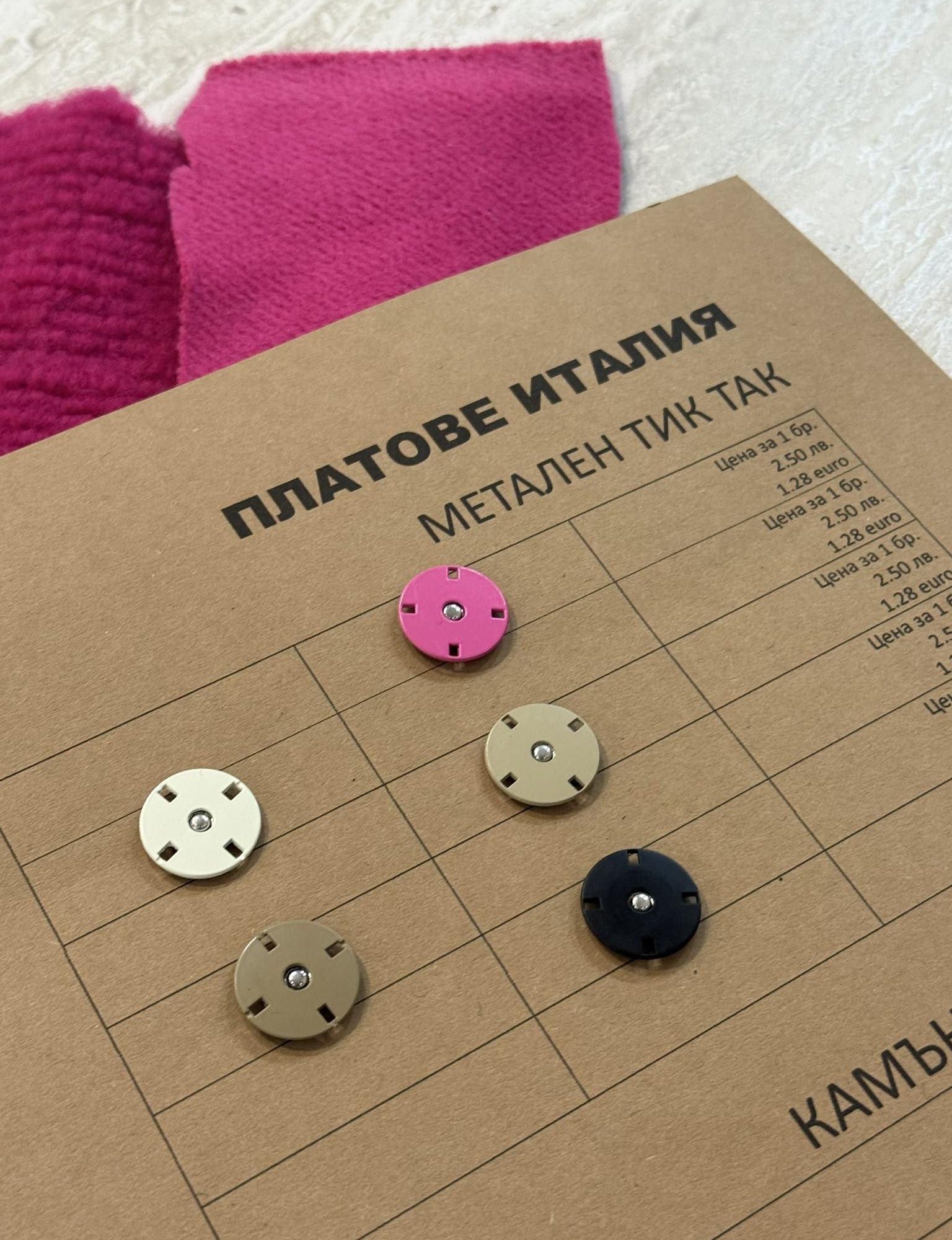 метален тик так за шиене, тик так копче за палто, розово тик так копче, розово метално копче за шиене, тик так копче за палто, бежово тик так копче, кафяво тик так копче, бяло тик так копче, ivory тик так копче, копчета за палта, копче метално за палто, розово метално копче за палто, кафяво метално копче за палтом бежово метално копче за палто